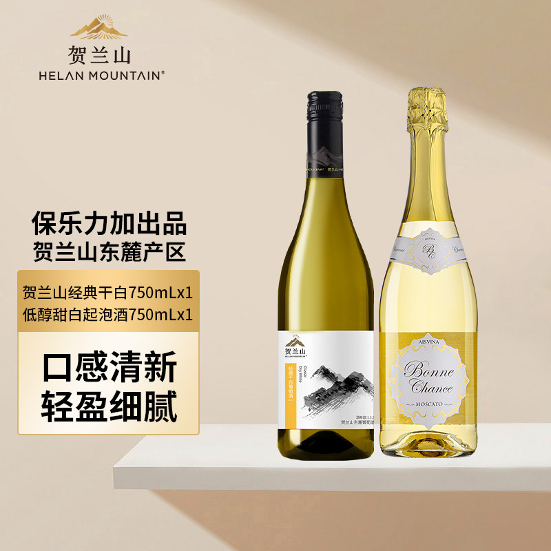 【会员特价】贺兰山东麓经典干白葡萄酒爱丝维娜甜白起泡酒750ml