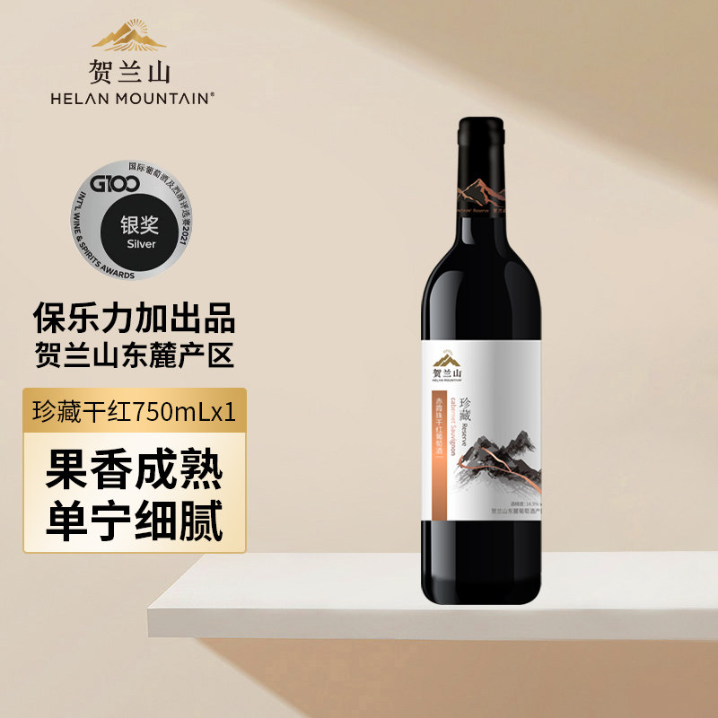 贺兰山葡萄酒珍藏赤霞珠干红葡萄酒750ml单支国产宁夏红酒旗舰店