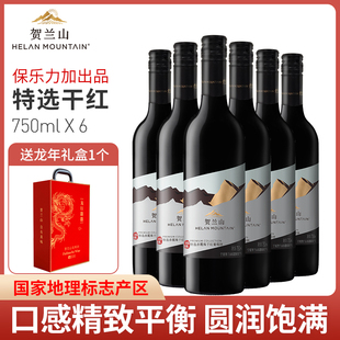 宁夏贺兰山东麓产区红酒特选赤霞珠干红葡萄酒750ml保乐力加整箱