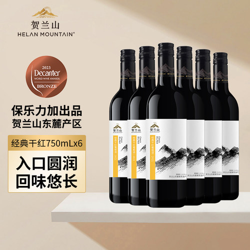贺兰山经典干红750ml葡萄酒6瓶