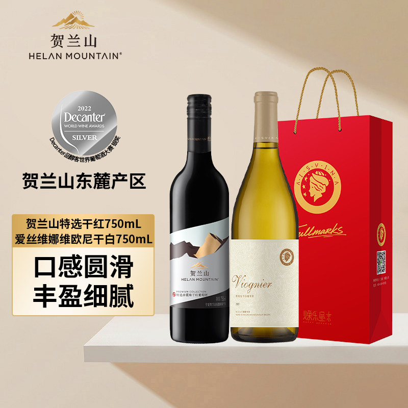 贺兰山葡萄酒特选赤霞珠干红宁夏美贺庄园爱丝维娜维欧尼干白组合