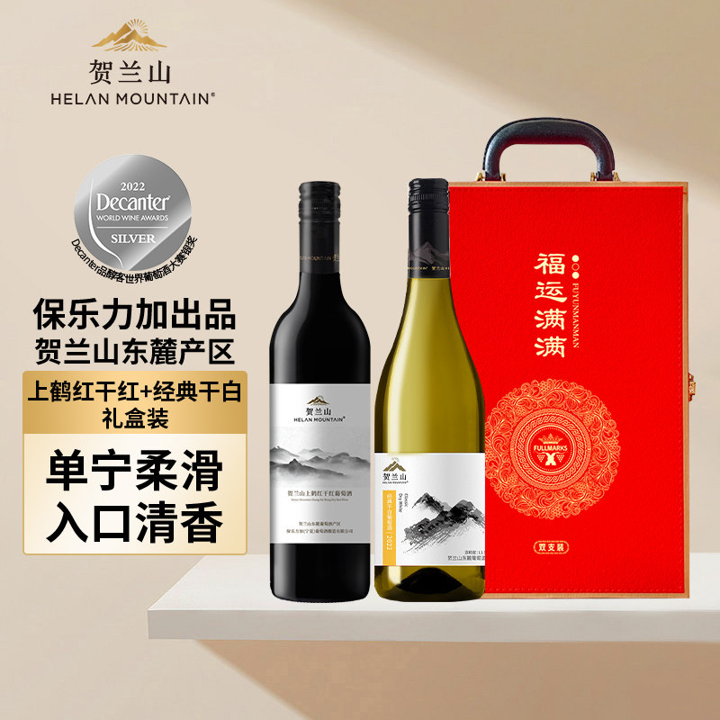 宁夏贺兰山东麓葡萄酒红酒经典干红干白组合装红酒礼盒装礼物