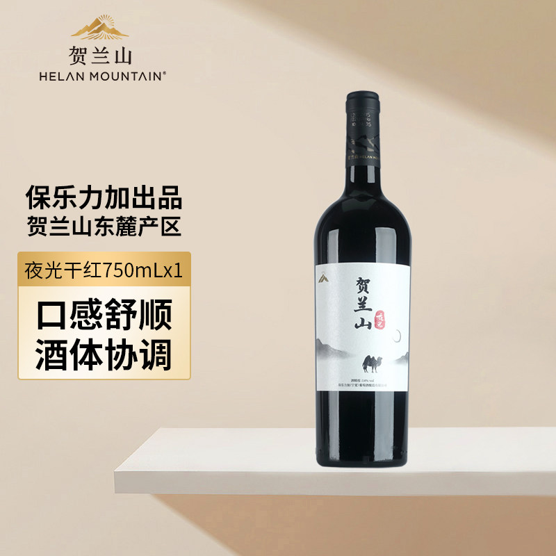 贺兰山夜光赤霞珠美乐干红葡萄酒750ml单支宁夏产区国产红酒正品