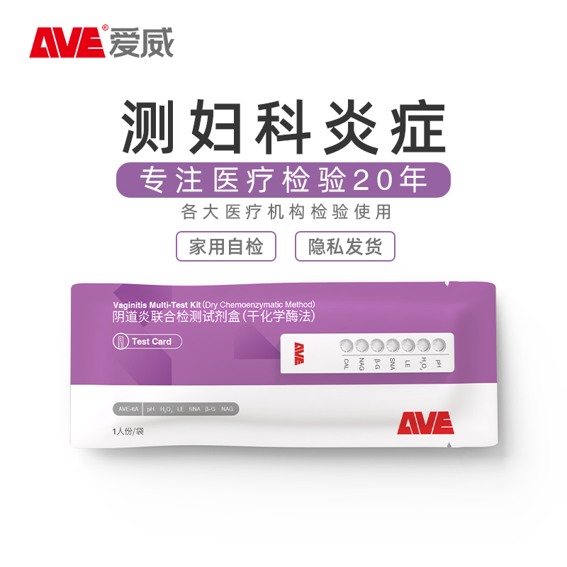 豆腐渣白带检测卡检清霉菌滴虫细菌性阴道炎试纸妇科炎症测试自检