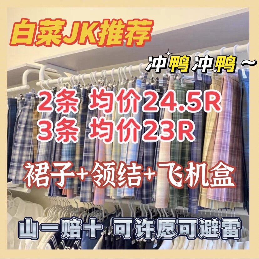 【JK福袋盲盒】现货原创正版格裙福利校供女学院风学生JK制服套装