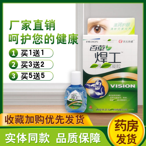 天元永诚百草焊王电弧烧电焊工