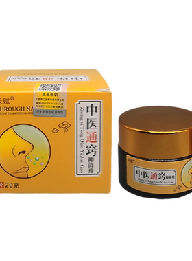 天赋中医通窍抑菌膏中医通鼻膏