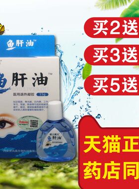 爱士康元鱼肝油滴眼液眼部抑菌护理液眼疲劳眼睛干涩添健鱼肝油