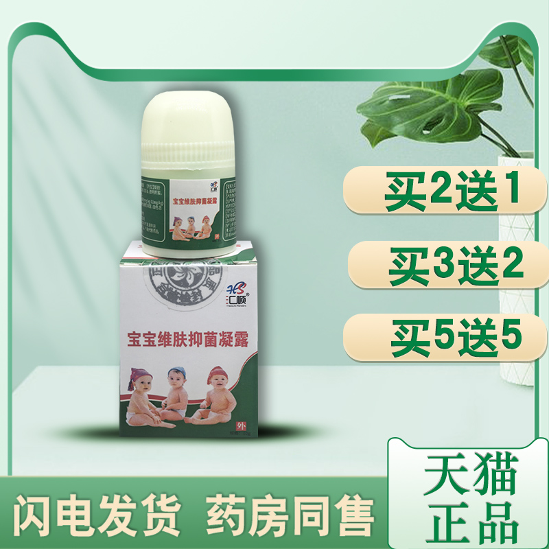 汇顺宝宝维肤凝露凝胶宝宝维肤膏婴宝维肤抑菌霜婴爽正品婴幼儿膏