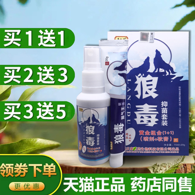 康仁德狼毒喷脚王抑菌膏脚气喷剂