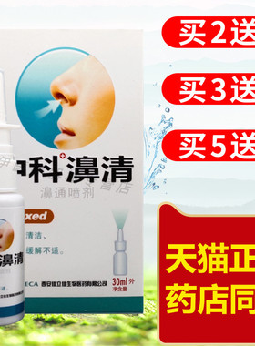 紫薇中科濞清喷剂30ml鼻舒通喷剂鼻腔清洁抑菌护理通顺清洁雾濞塞