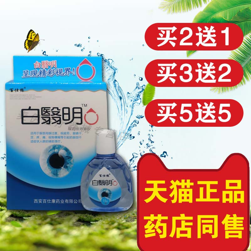 添健中老年视疲劳干涩滴眼液护理