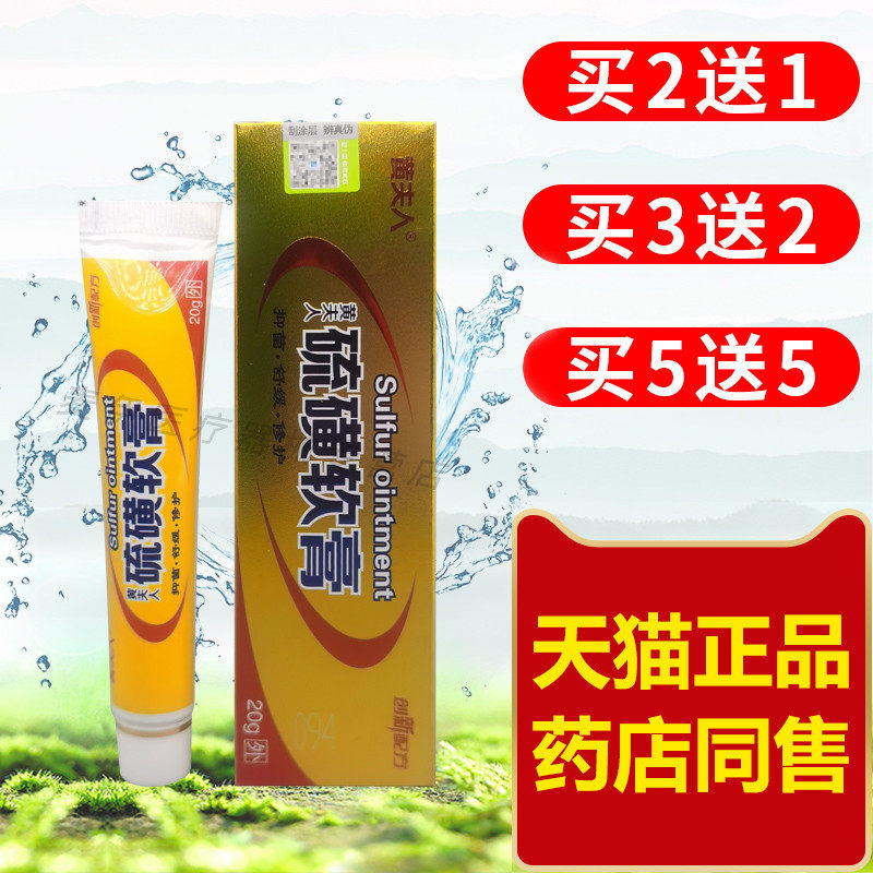 黄夫人硫磺软膏私处阴虱疥虫一扫光外用复方皮肤抑菌护理膏升级版