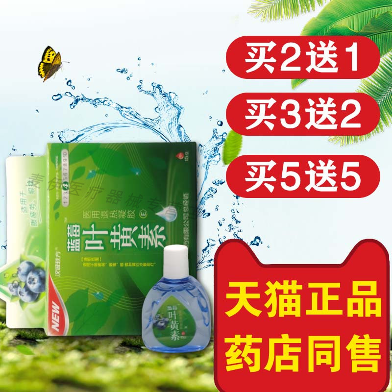 汉诚轶方蓝莓叶黄素滴眼液缓解