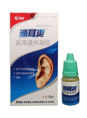 福达滴耳爽耳康滴耳液洗耳道清洁