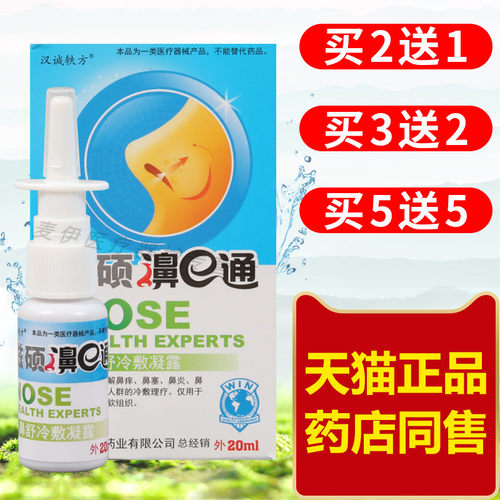 滋硕濞e通鼻琰喷雾鼻塞液不通气