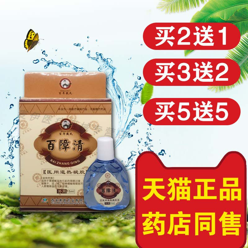 西安莱茵百障清眼舒老人眼部护理液滴眼液清翳祛障白翳消百年戴氏,保健用品,皮肤消毒护理（消）,淘宝优惠券,粉丝福利购,淘宝优惠卷