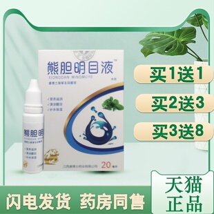 康博士明目滴眼液20ml营养滋润清凉醒目缓解眼干眼酸涩 买1送1