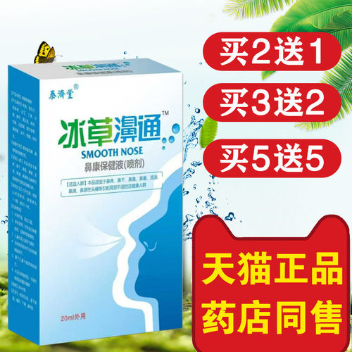 泰济堂濞毒康鼻舒适濞毒清鼻塞痒