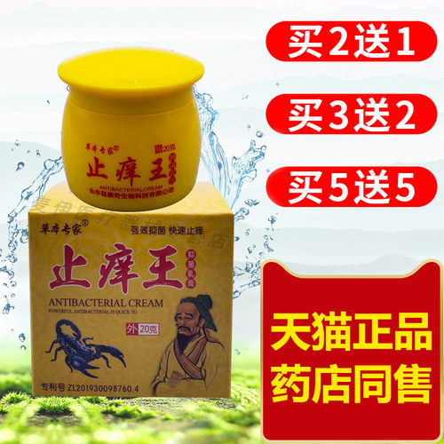 草本专家止痒王草本乳膏外用