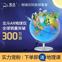 北斗地球仪2022新款20CM灯光AR地球仪y