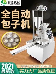 新型包子机全自动商用小型家用包子全自动机台式 包做包子神器