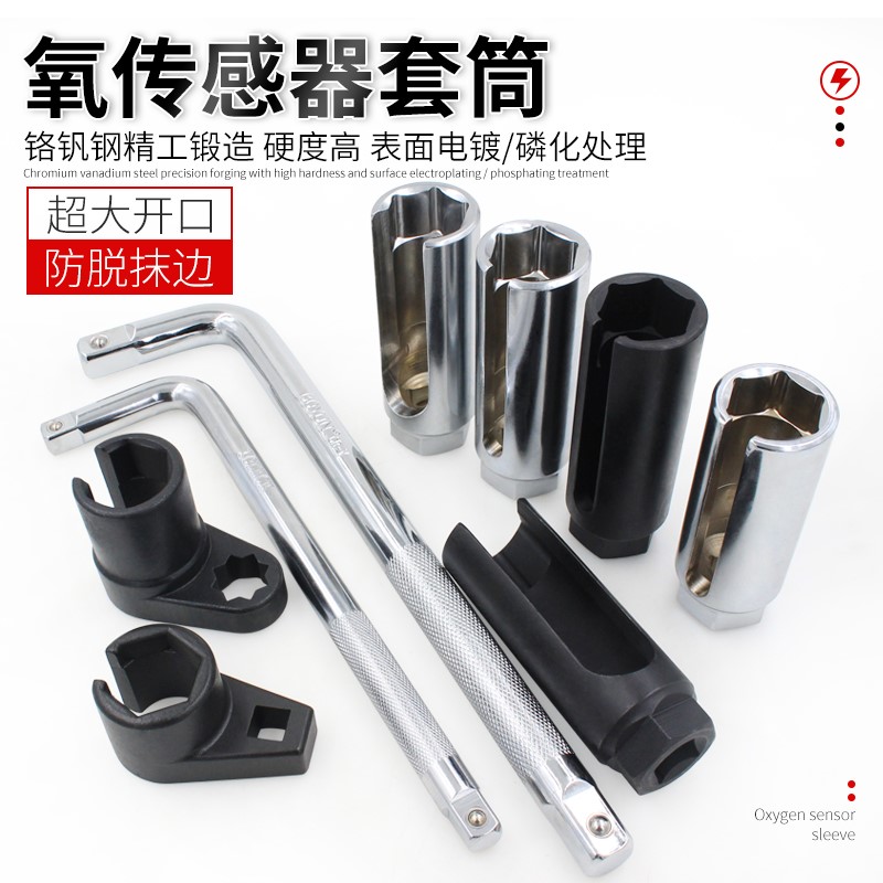 氧传感器拆卸工具22mm 汽车安装含氧套筒头扳手 保专用套装拓力士