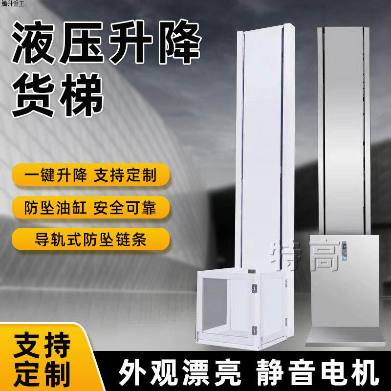 升降机电动液压货梯小型家用