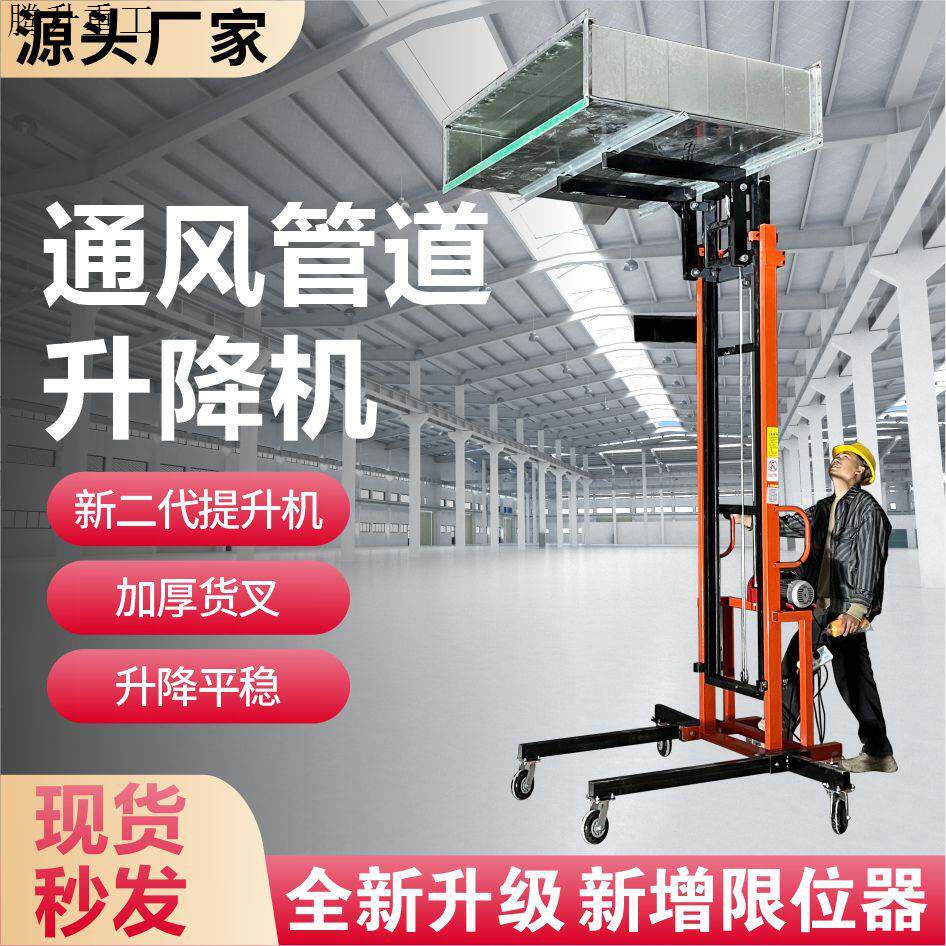 通风管道升降机管道安装提升机双臂电动升降平台冷库板升降机220v