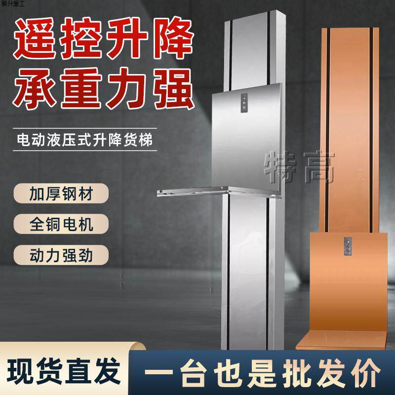 电动液压升降货梯小型升降机家用