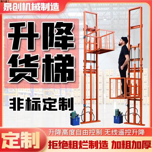电动升降货梯家用小型升降机仓库厂房导轨式液压升降平台提升机