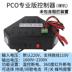 驱离击杀双模式电击红外安全断电