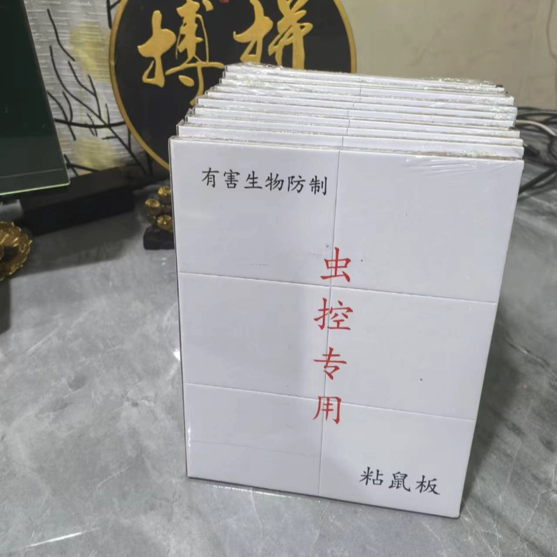 灭鼠神器强力粘鼠板40克胶