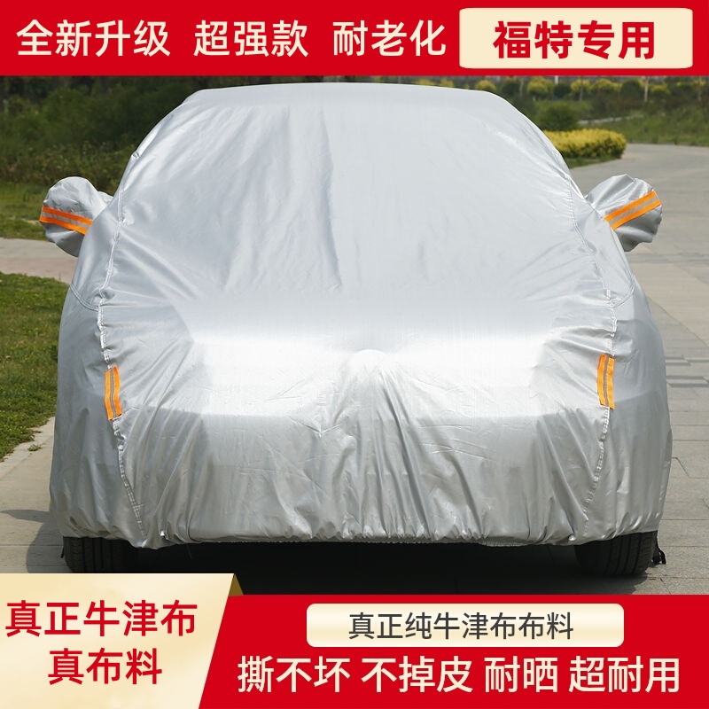 福特专用真正牛津布汽车车衣车罩