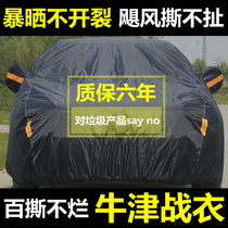 汽车衣车罩车套遮阳防晒防雨隔热厚通用北京现代名图瑞纳朗动领动