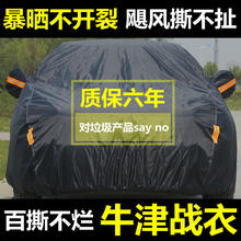 牛津布汽车车衣车罩防晒防雨隔热四季 加厚防冻遮阳罩子车套外罩衣