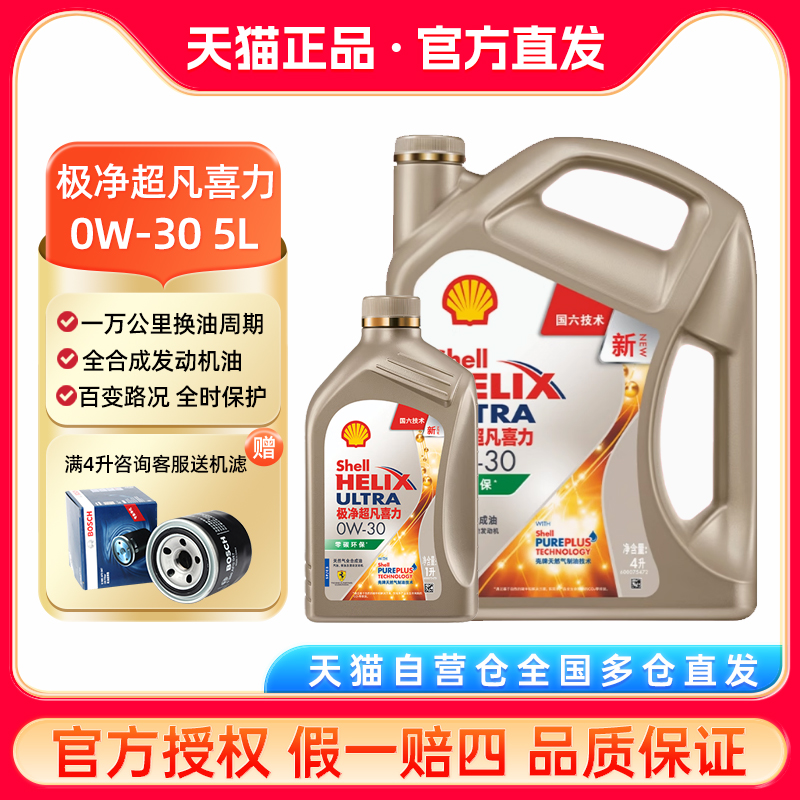 极净超凡喜力全合成机油壳牌