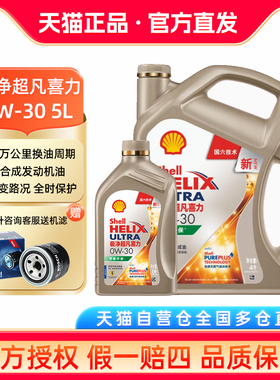 壳牌全合成机油0W30金壳极净超凡喜力0W-30 SP级5L全合成机油正品