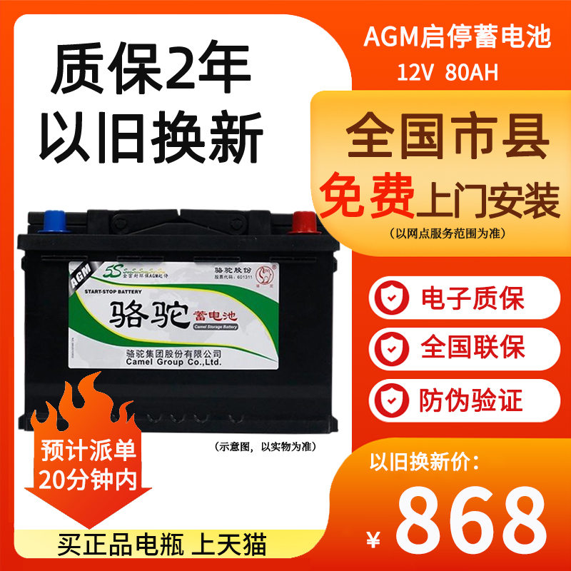 骆驼agm启停蓄电池奔驰沃尔沃