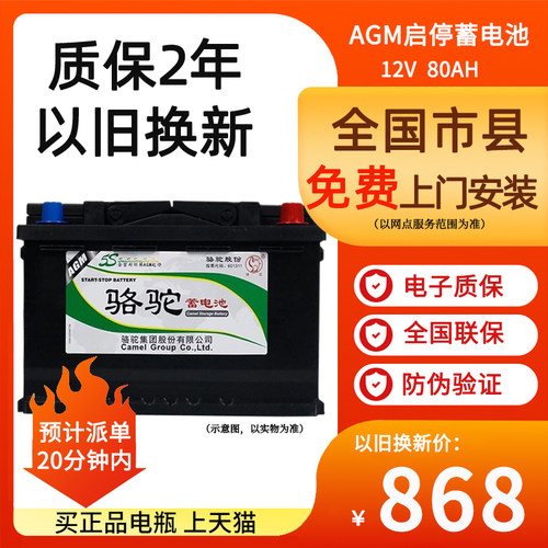 骆驼agm启停蓄电池奔驰沃尔沃