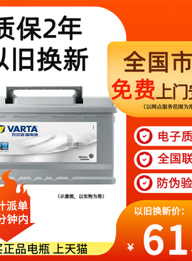 瓦尔塔蓄电池58043电瓶082-20奥迪A4L/A6L/Q5奔驰C180/C200GLK300