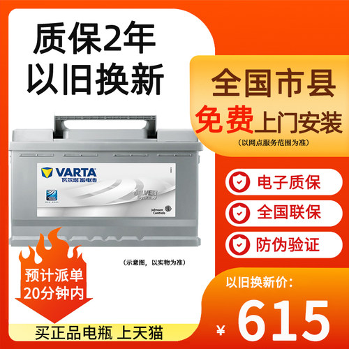 瓦尔塔蓄电池58043奥迪