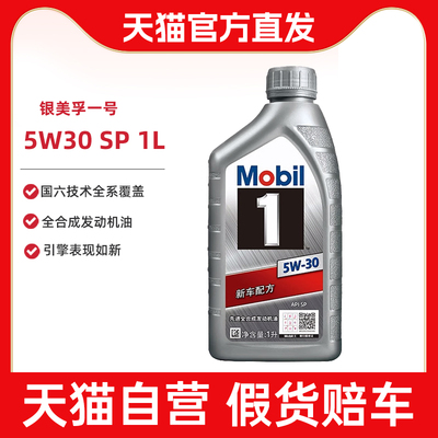 美孚一号5w-30sn官方旗舰润滑油