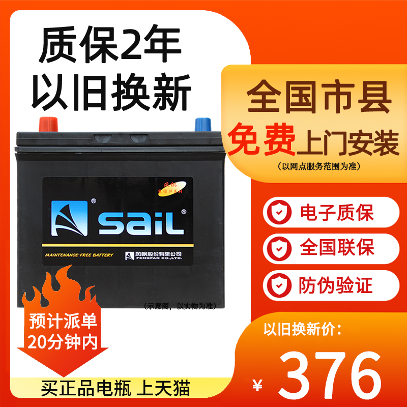 汽车电瓶风帆蓄电池75D23L