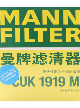 曼牌空调滤芯滤清器 CUK1919M 适配卡罗拉凯美瑞汉兰达揽 空调格