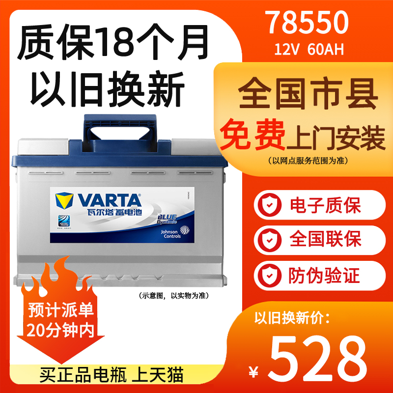 老别克GL8瓦尔塔蓄电池78550