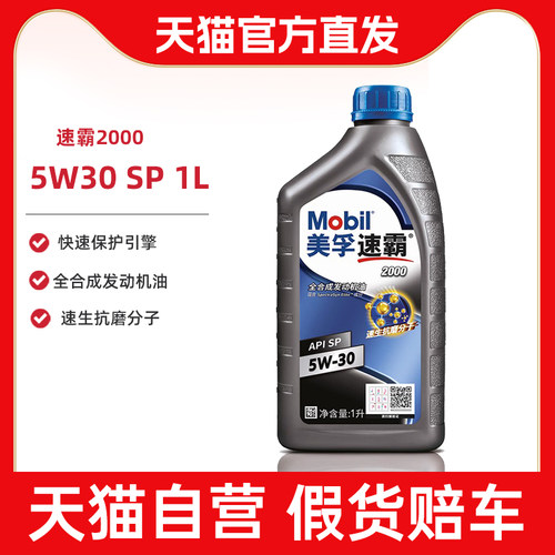 美孚sp发动机润滑油5W-30