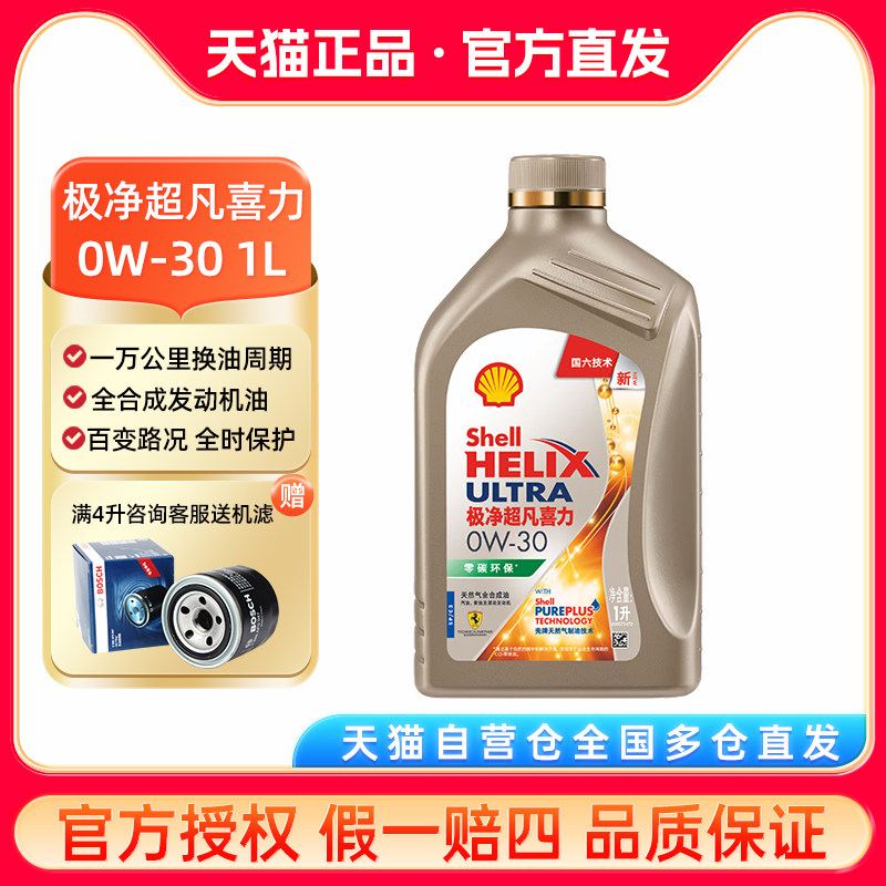 极净机油壳牌1l极净超凡喜力