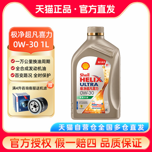 极净机油壳牌1l极净超凡喜力