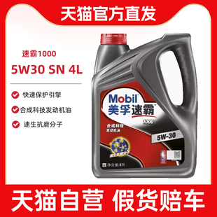 SN正品 美孚机油 API 机油 天猫养车新速霸1000车用润滑油5W30